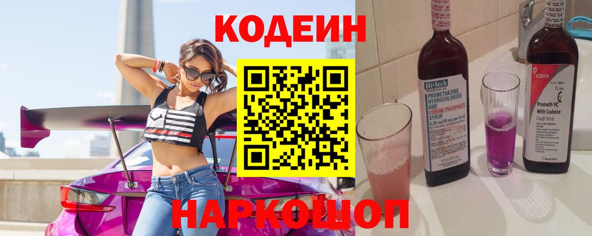Codein напиток Lean (лин)  Вход с VPN  Елабуга  Кодеин напиток Lean (лин) 