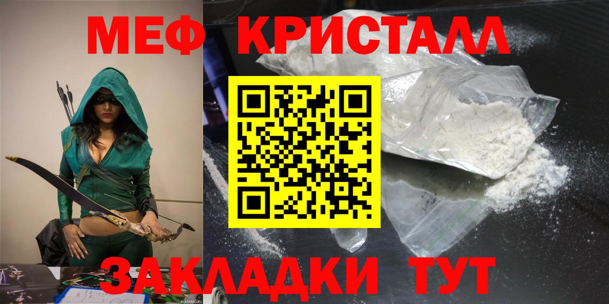 Меф  Мефедрон 4 MMC  МЯУ-МЯУ кристаллы  МЯУ-МЯУ  цены наркотик  Вход с VPN  Елабуга 